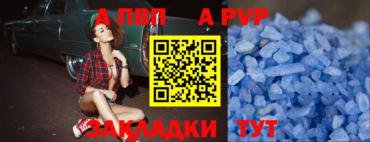 Alpha-PVP VHQ  А ПВП Соль  А ПВП VHQ  Семилуки  A PVP  Вход с VPN 