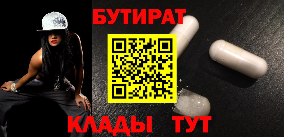 Семилуки  Бутират 99%  Бутират  Вход с VPN 