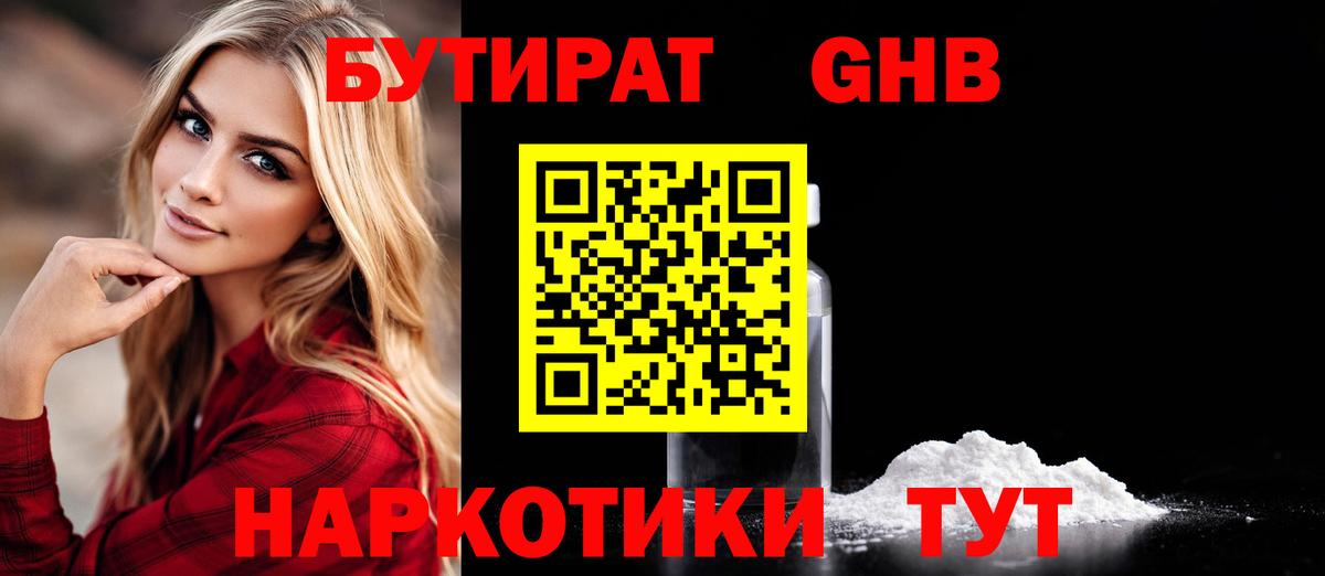БУТИРАТ бутандиол Семилуки