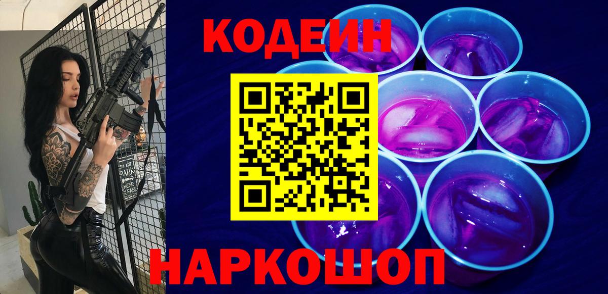 Семилуки  Codein Purple Drank  Вход с VPN  Codein Purple Drank 