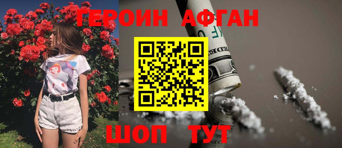 Героин  Вход с VPN  Семилуки  ГЕРОИН хмурый 